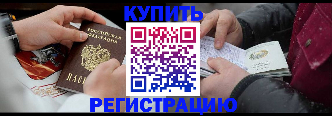 прописка штамп в Мелеузе