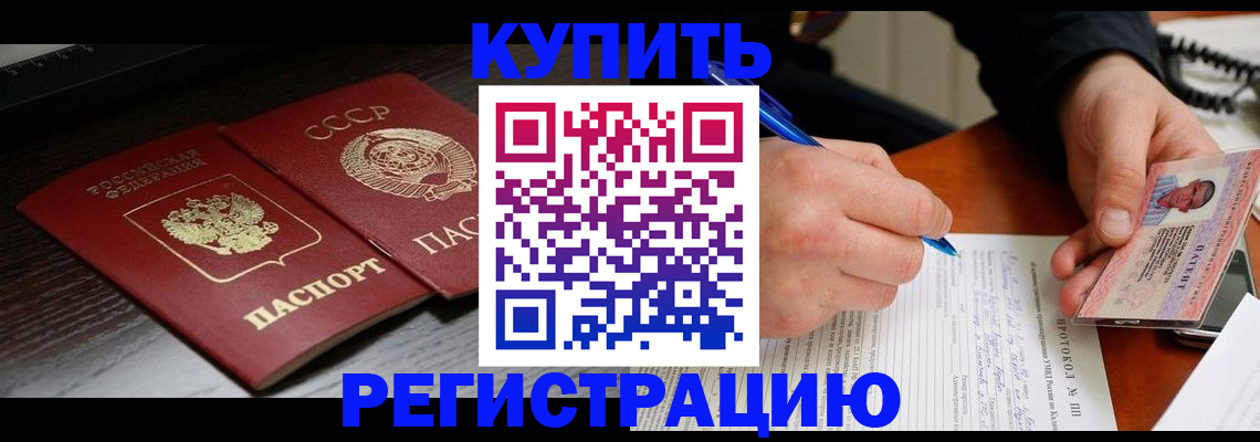 временная регистрация недорого в Мелеузе